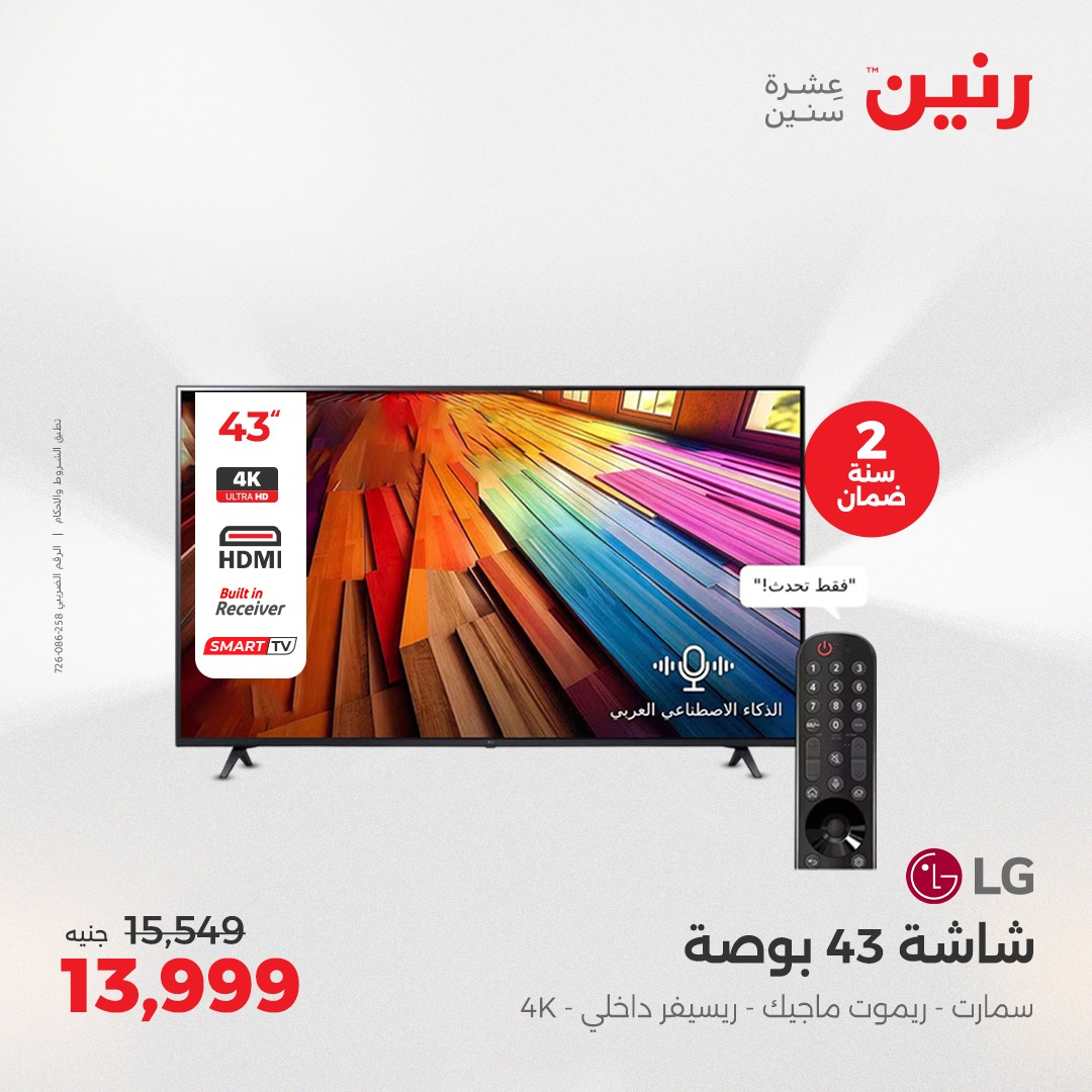 raneen offers from 8may to 10may 2025 عروض رنين من 8 مايو حتى 10 مايو 2025 صفحة رقم 136